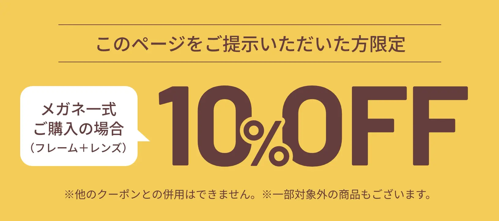 このページをご提示いただいた方限定クーポン